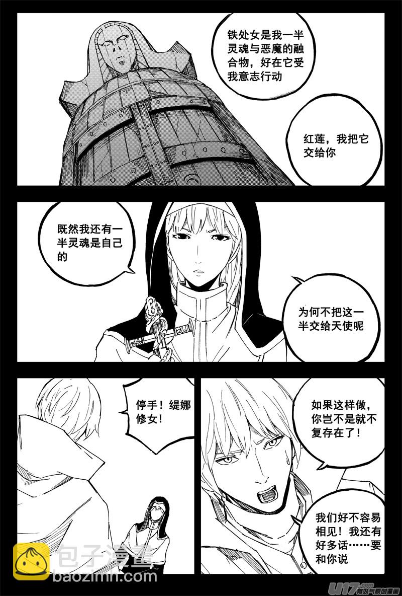 🍲镇魂街 一百五十六 天使心 第8页