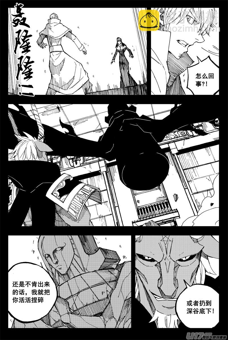 🍲镇魂街 一百五十六 天使心 第9页