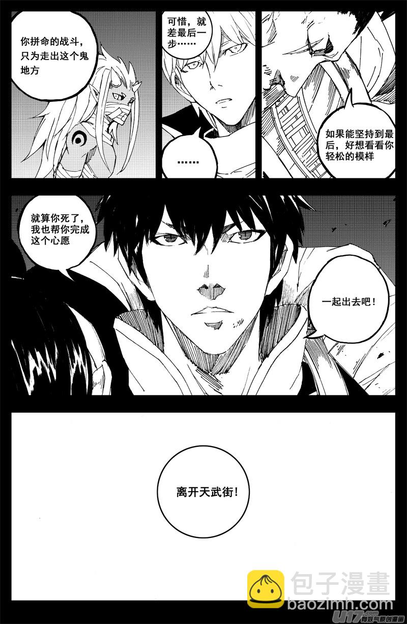 🍲镇魂街 一百六十 鬼战神 第11页