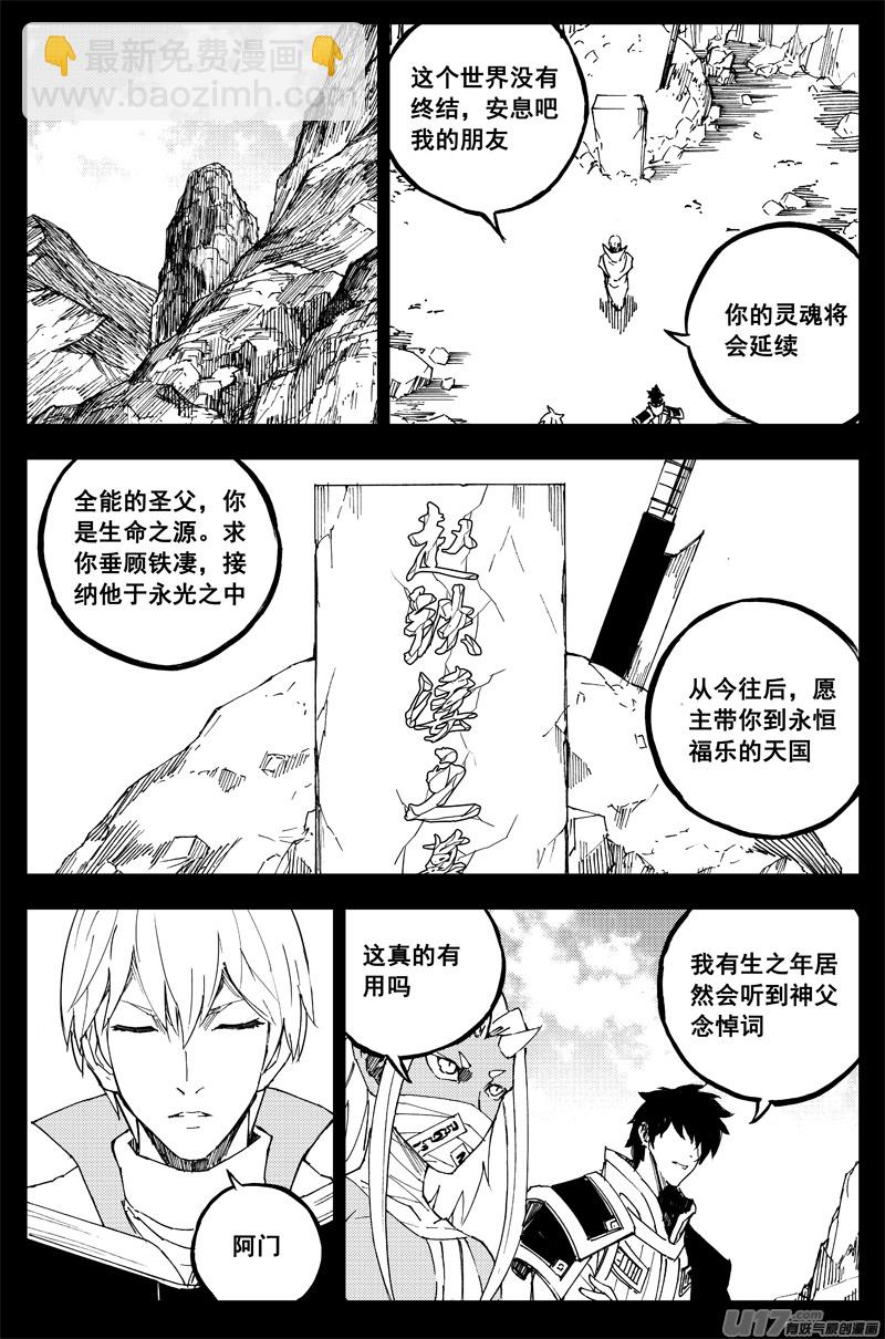 🍲镇魂街 一百六十 鬼战神 第12页