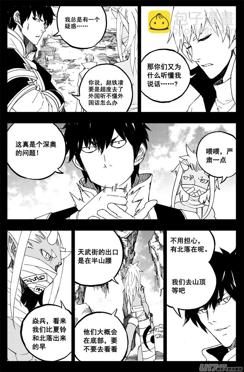 🍲镇魂街 一百六十 鬼战神 第13页
