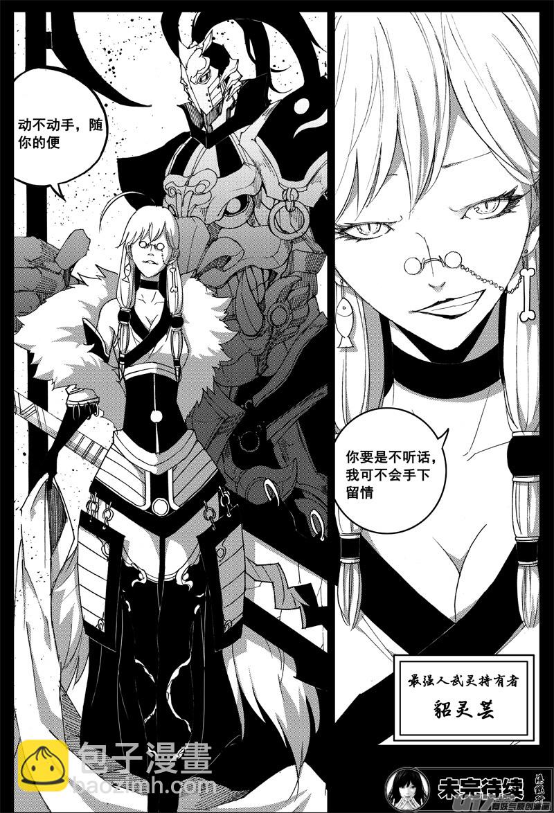 🍲镇魂街 一百六十 鬼战神 第19页