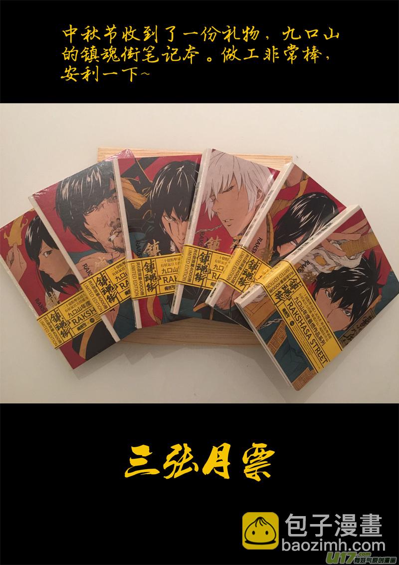 🍲镇魂街 一百六十 鬼战神 第20页