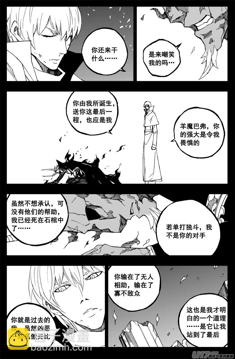 🍲镇魂街 一百六十 鬼战神 第6页