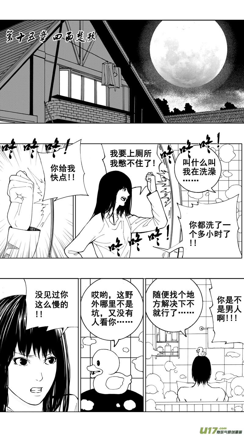 🍲镇魂街 第十五章 四面楚歌 第1页