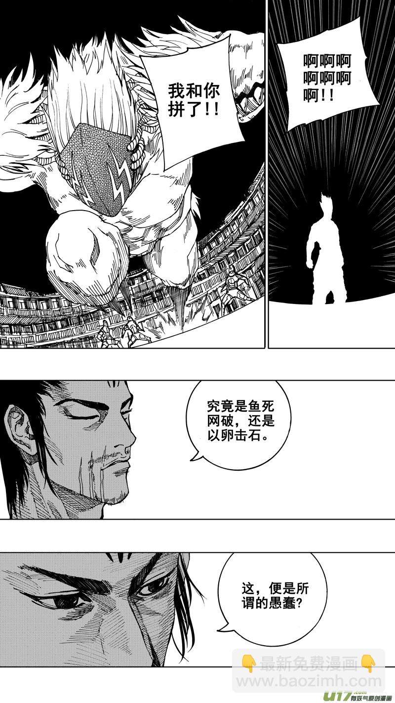 🍲镇魂街 第十五章 四面楚歌 第10页