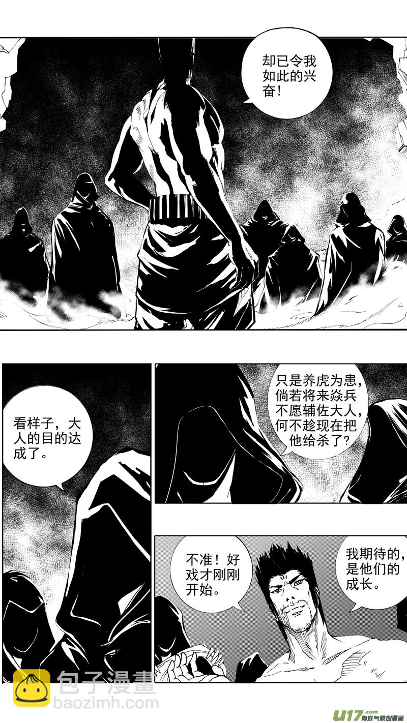 🍲镇魂街 第十五章 四面楚歌 第15页