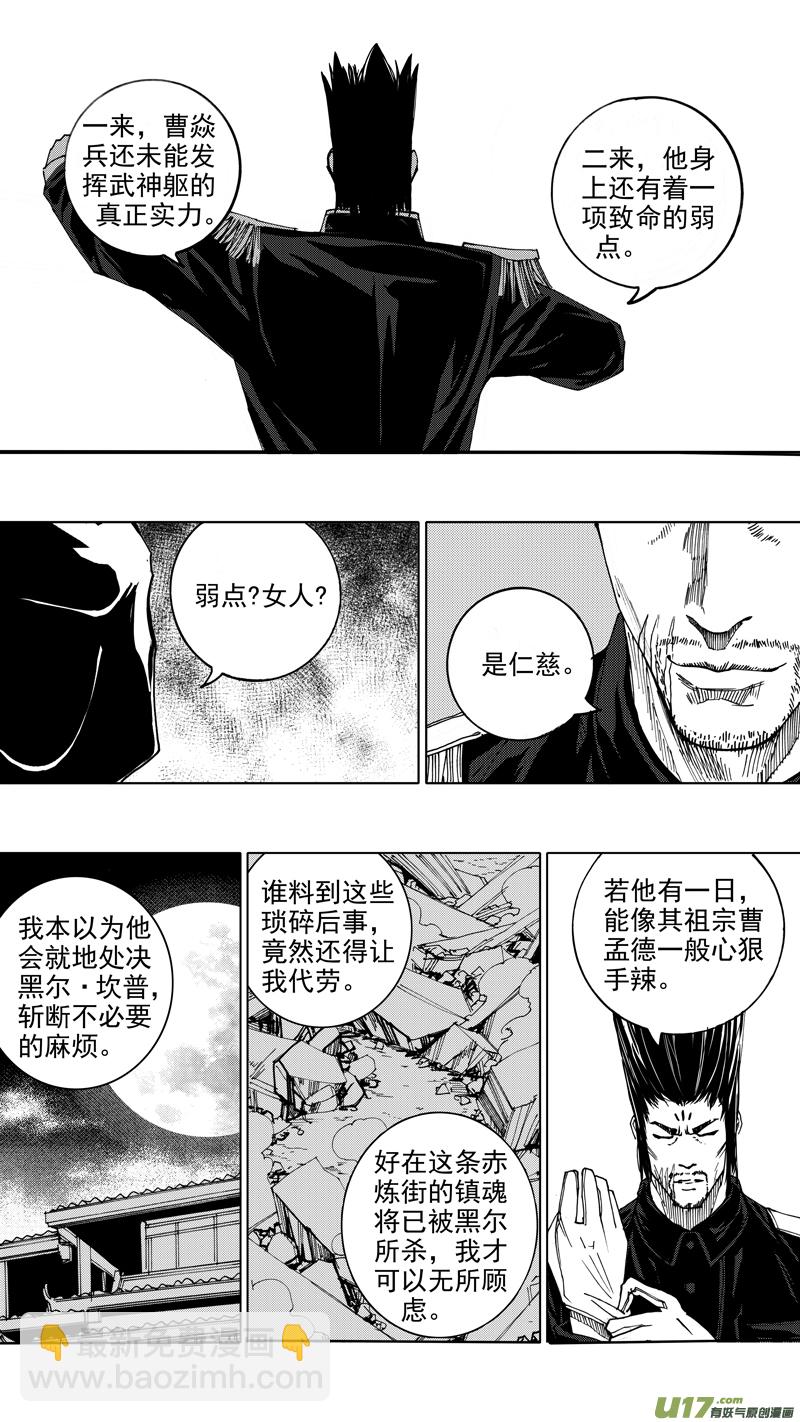🍲镇魂街 第十五章 四面楚歌 第16页