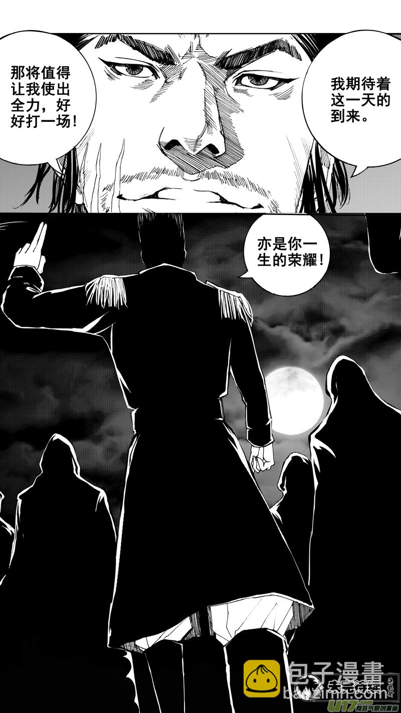 🍲镇魂街 第十五章 四面楚歌 第17页