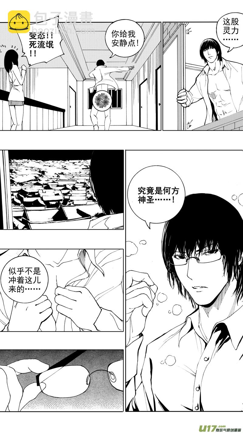 🍲镇魂街 第十五章 四面楚歌 第3页