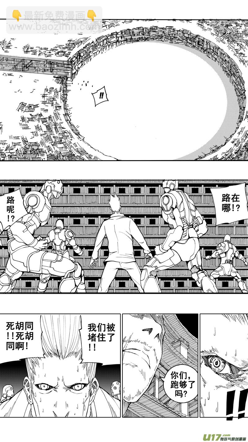 🍲镇魂街 第十五章 四面楚歌 第7页