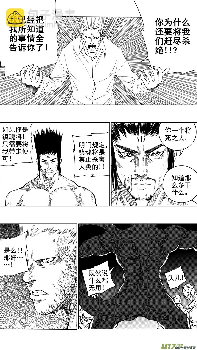🍲镇魂街 第十五章 四面楚歌 第9页