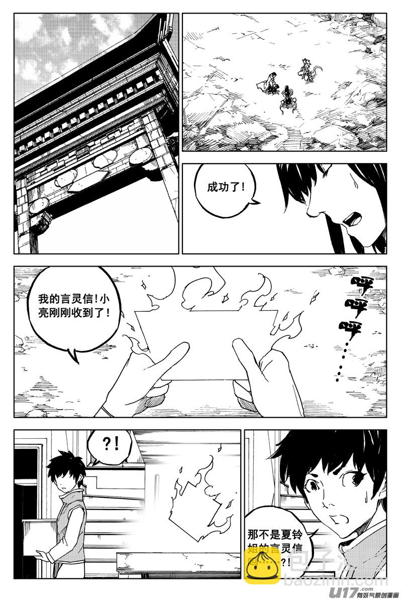 🍲镇魂街 一百六十二 暴风雨 第11页