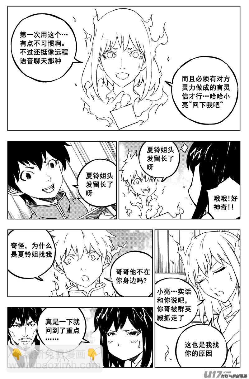 🍲镇魂街 一百六十二 暴风雨 第12页