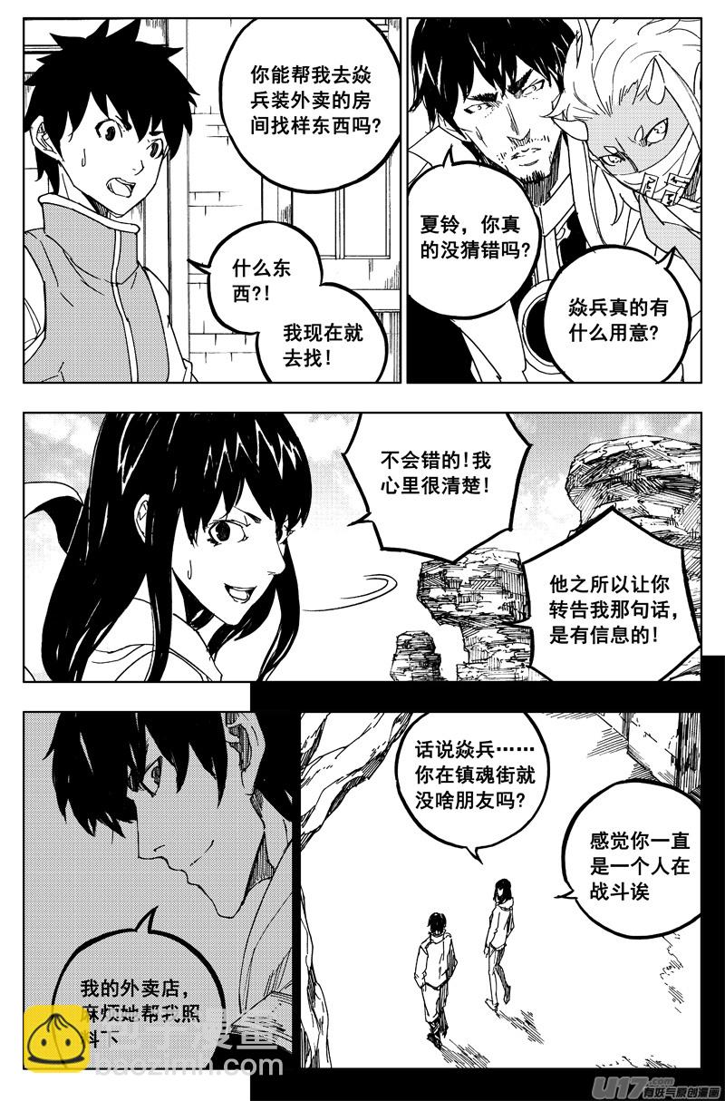 🍲镇魂街 一百六十二 暴风雨 第13页