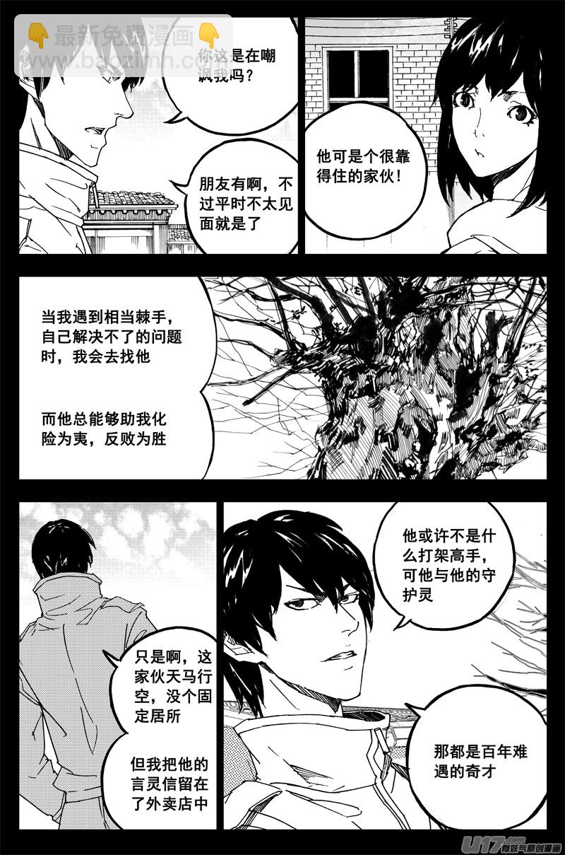 🍲镇魂街 一百六十二 暴风雨 第14页