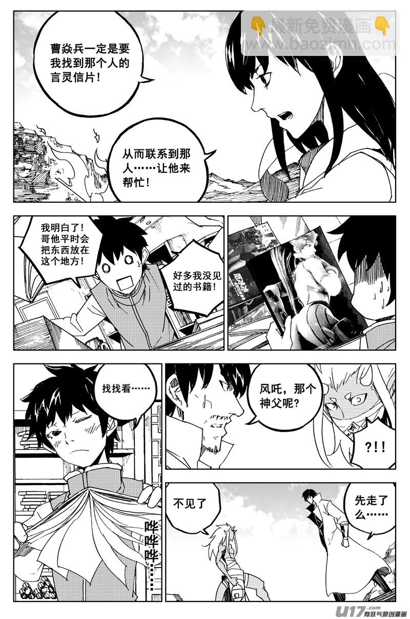 🍲镇魂街 一百六十二 暴风雨 第15页