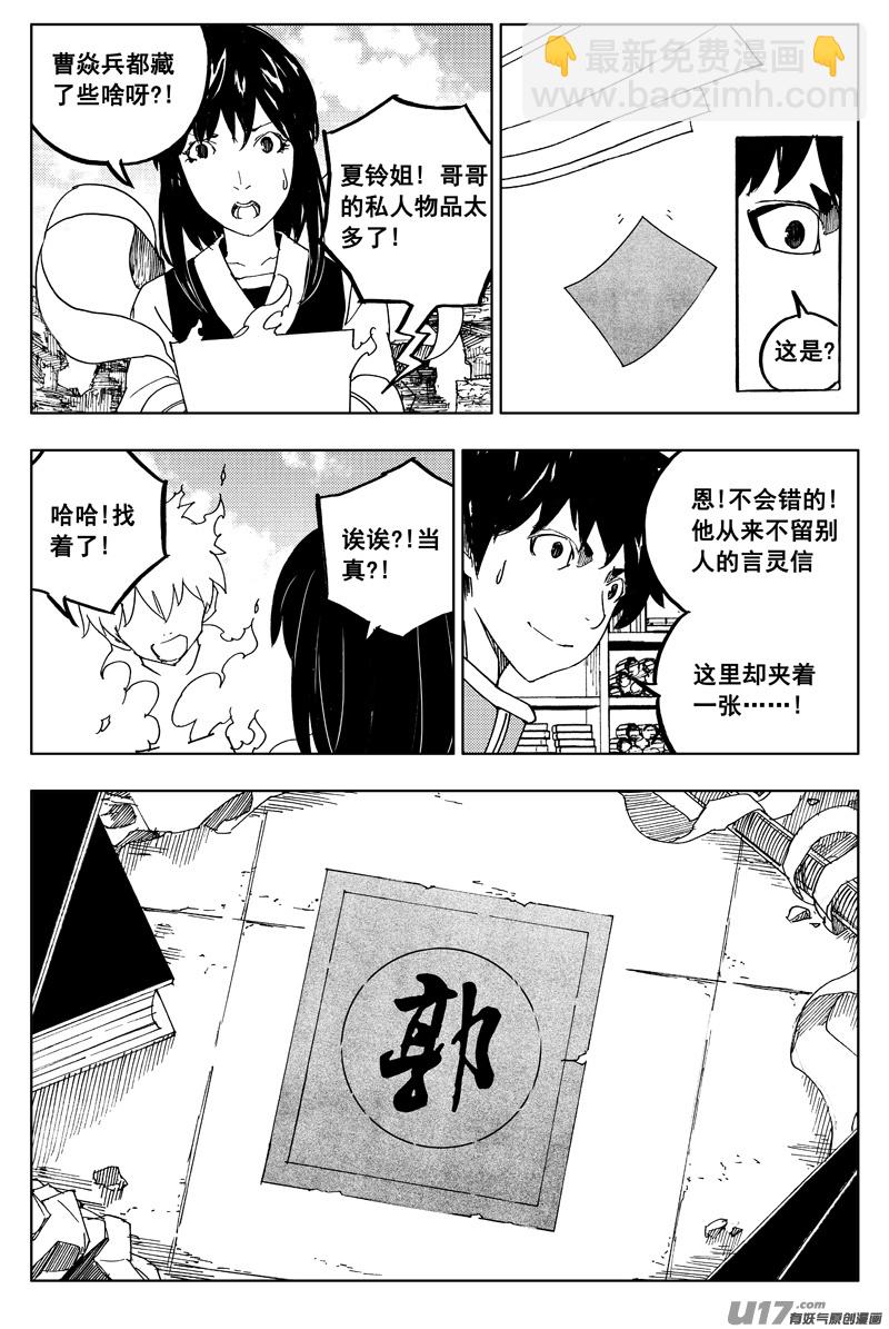 🍲镇魂街 一百六十二 暴风雨 第16页