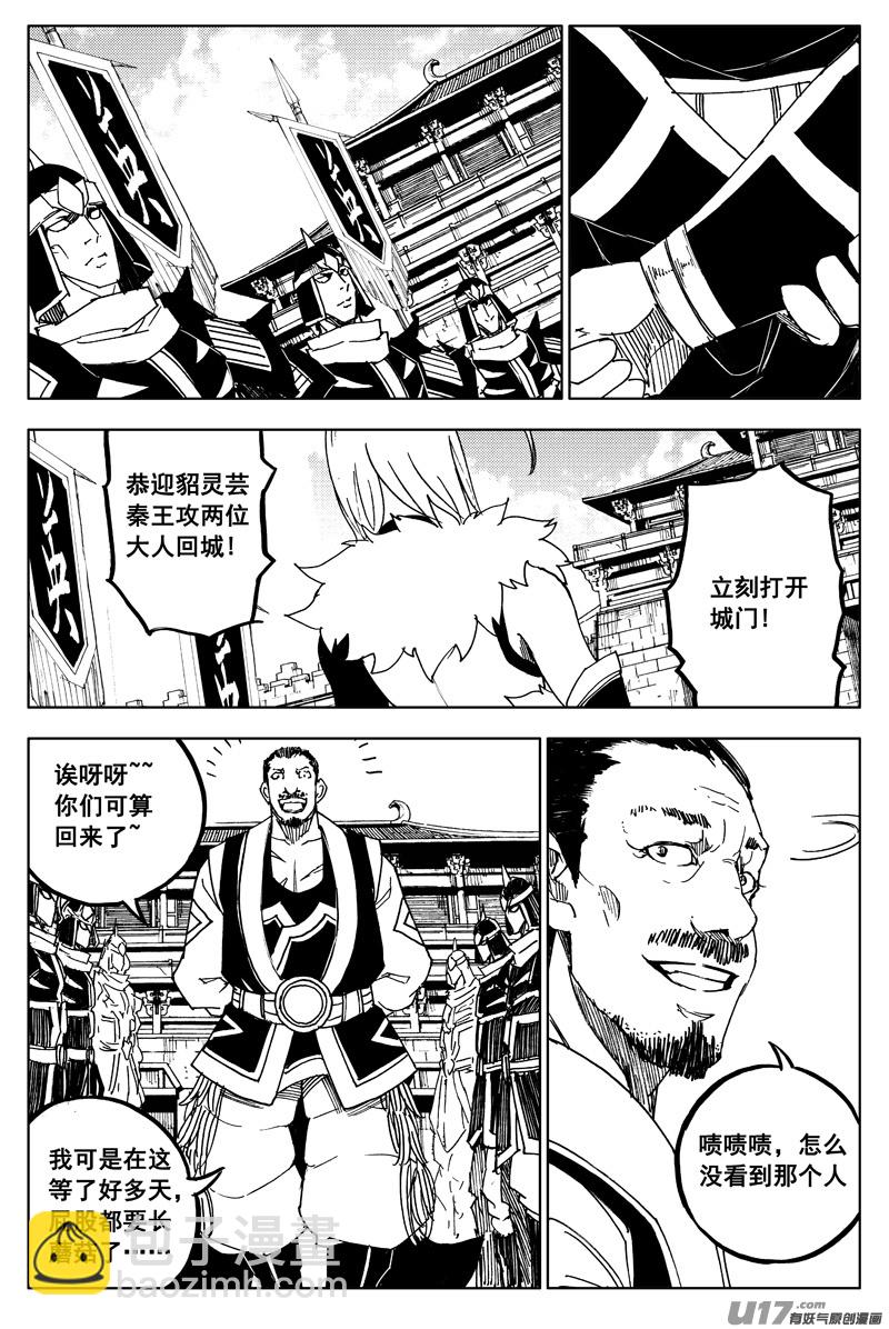 🍲镇魂街 一百六十二 暴风雨 第18页