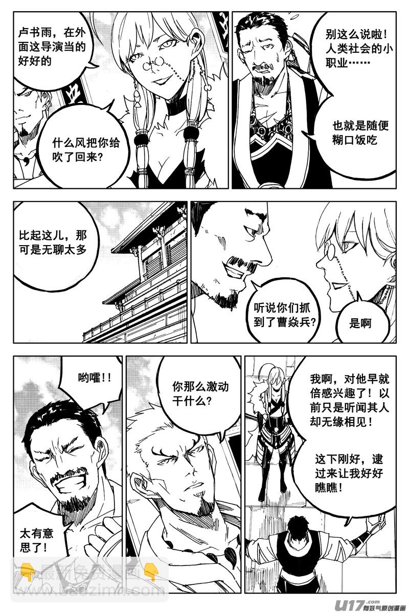 🍲镇魂街 一百六十二 暴风雨 第19页