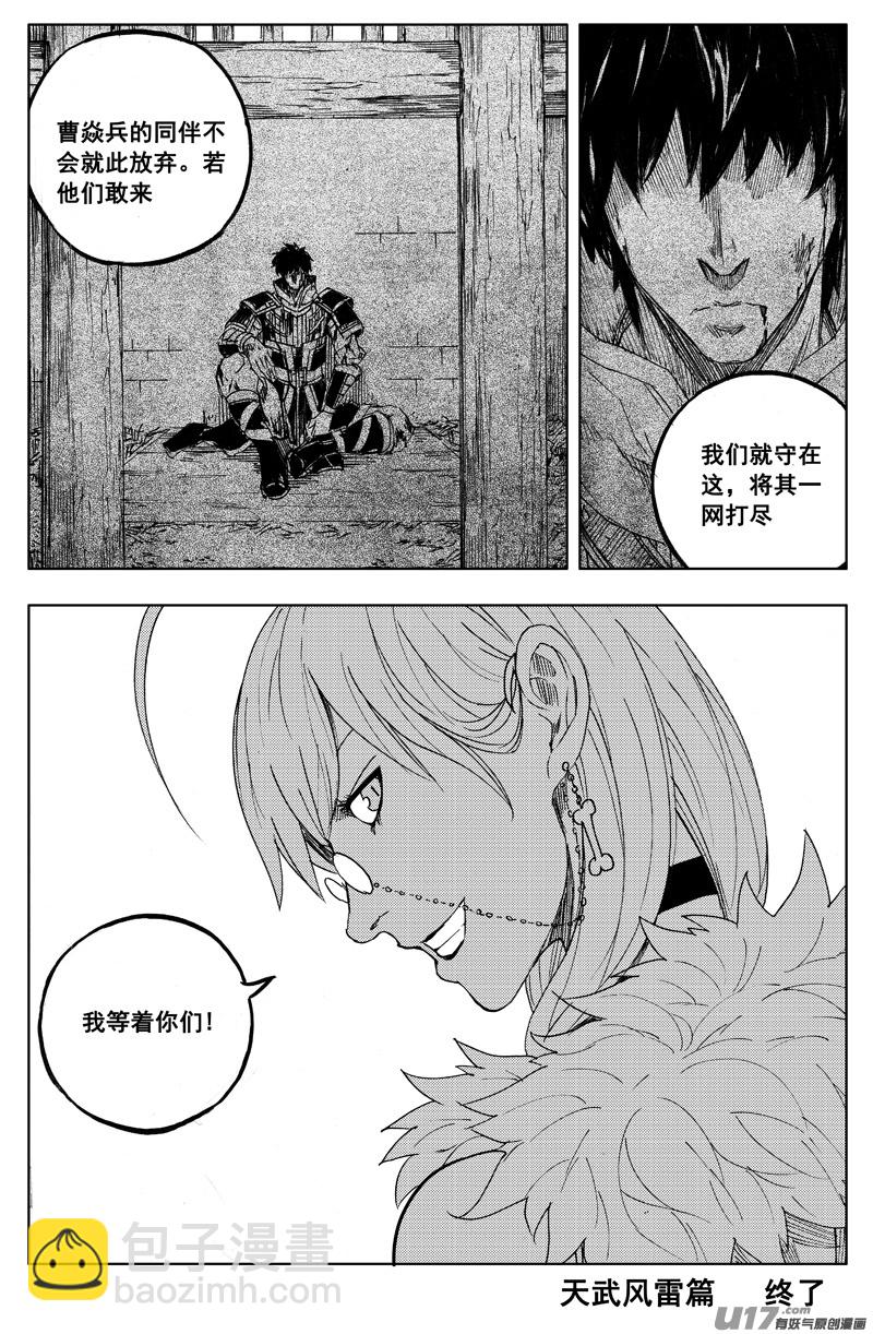 🍲镇魂街 一百六十二 暴风雨 第23页