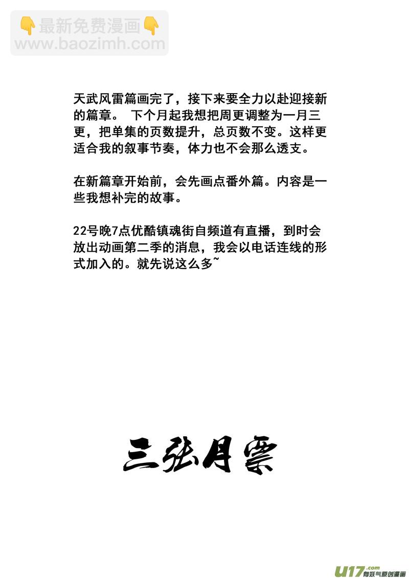 🍲镇魂街 一百六十二 暴风雨 第25页