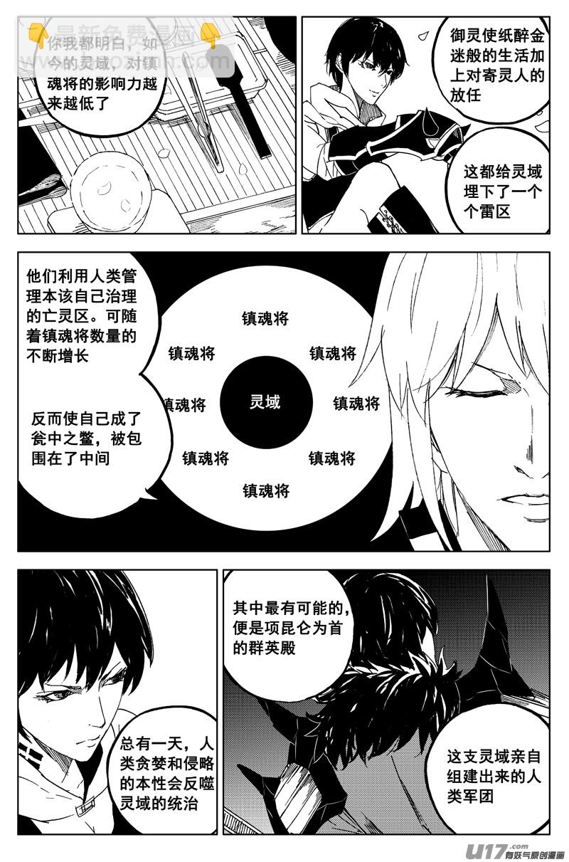 🍲镇魂街 一百六十二 暴风雨 第5页