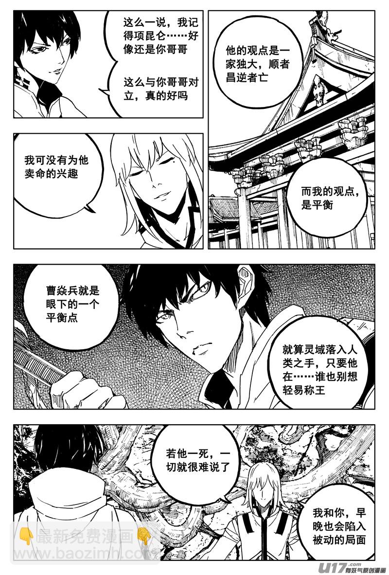 🍲镇魂街 一百六十二 暴风雨 第6页