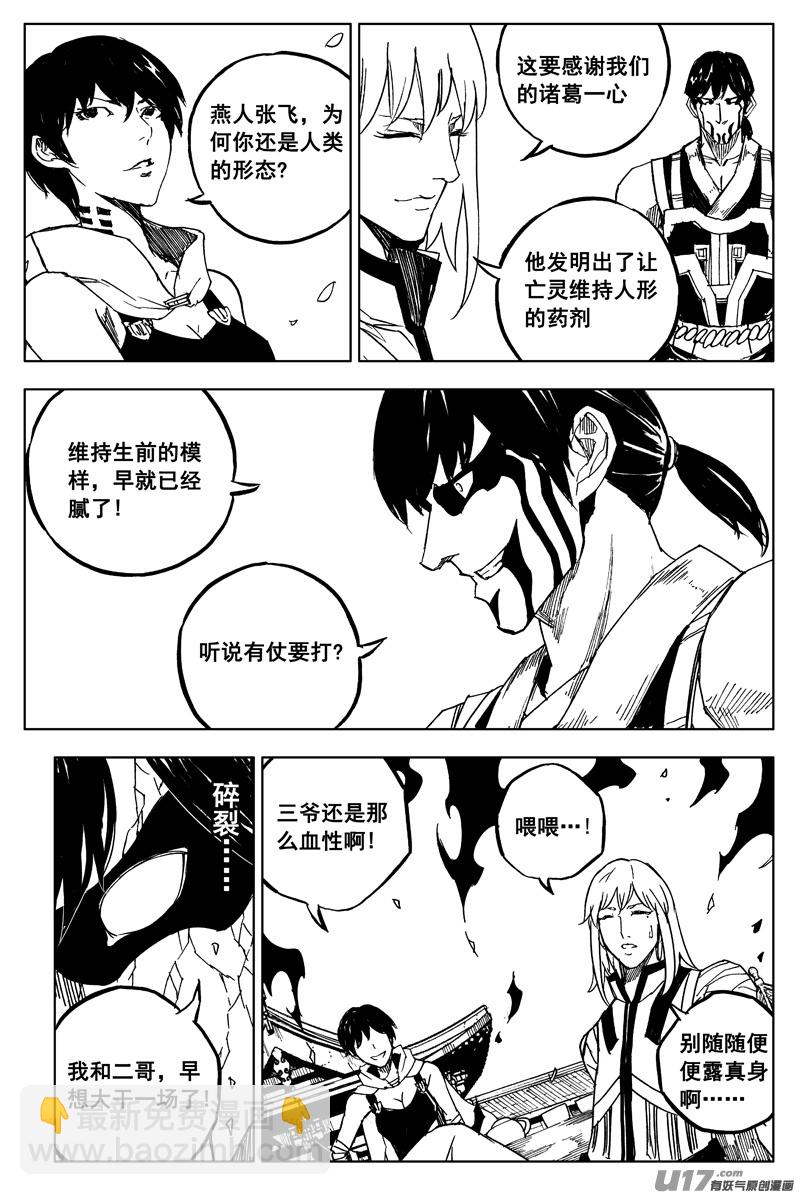 🍲镇魂街 一百六十二 暴风雨 第8页