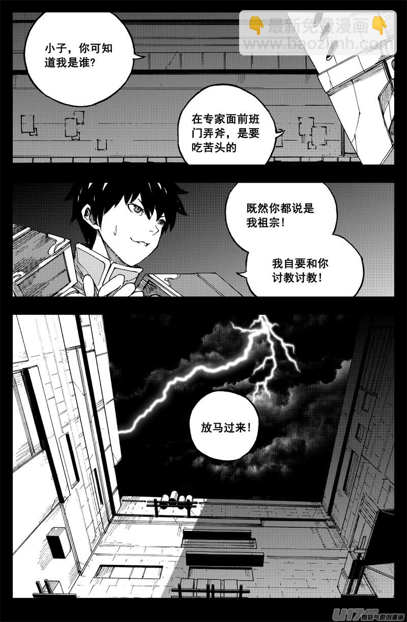 🍲镇魂街 曹玄亮02 第11页