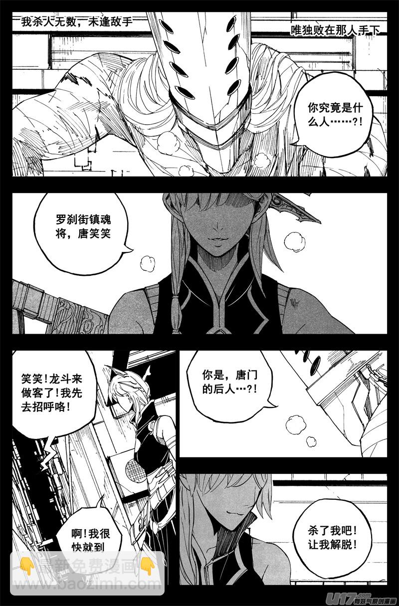 🍲镇魂街 曹玄亮02 第13页
