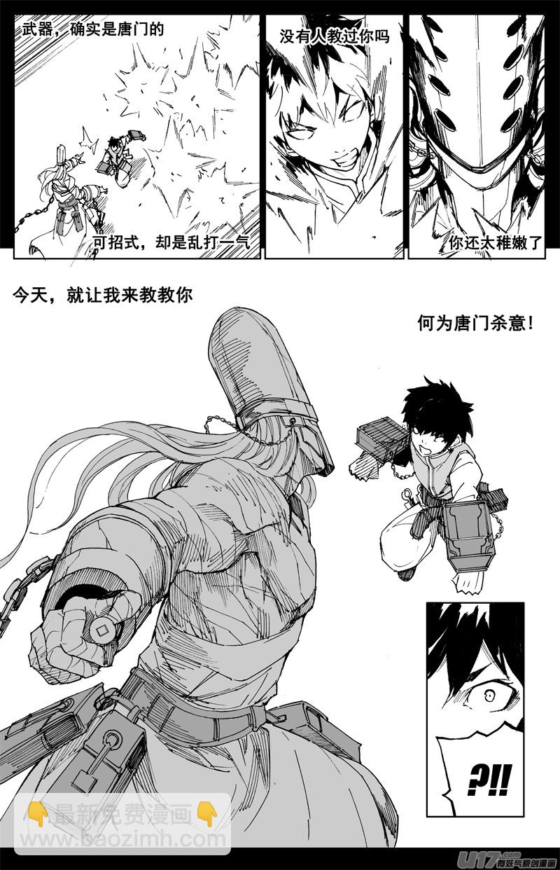 🍲镇魂街 曹玄亮02 第16页