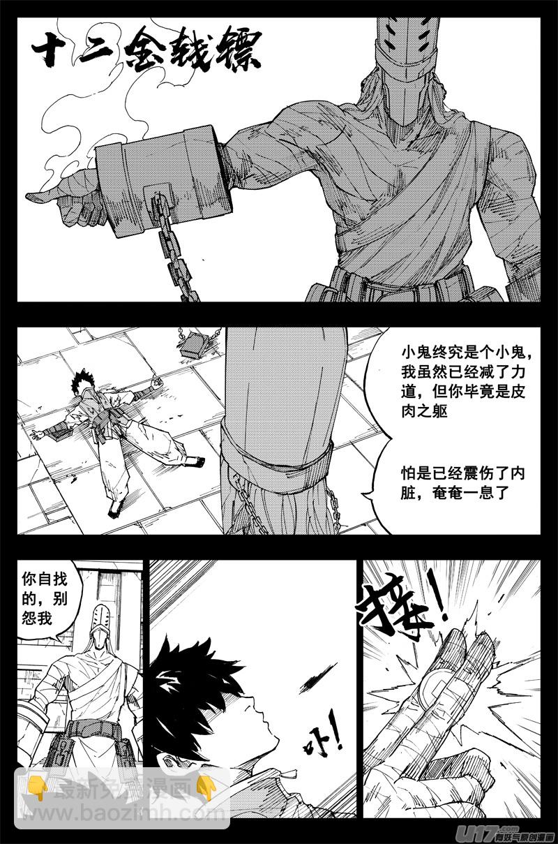 🍲镇魂街 曹玄亮02 第18页