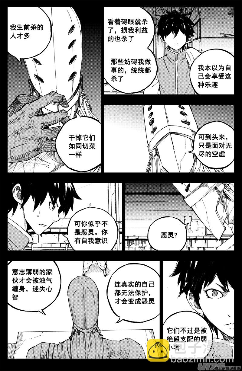 🍲镇魂街 曹玄亮02 第2页