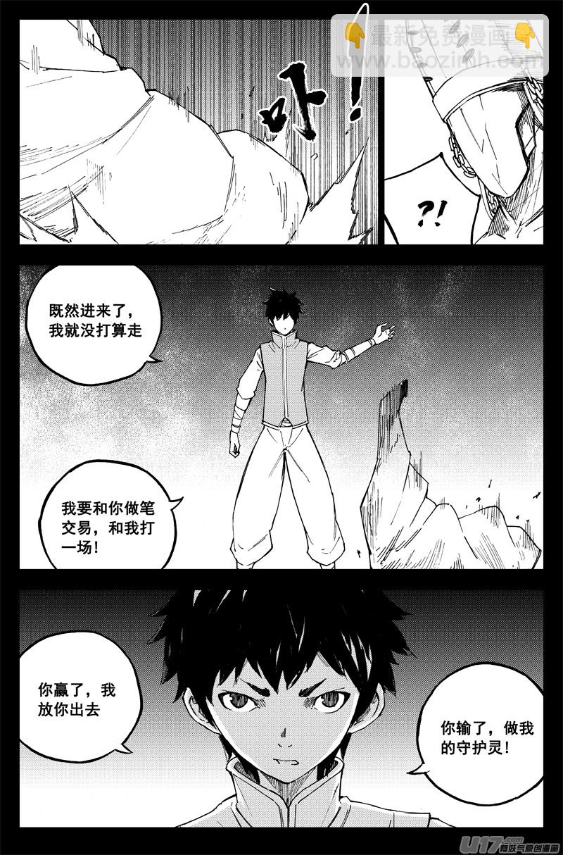 🍲镇魂街 曹玄亮02 第5页