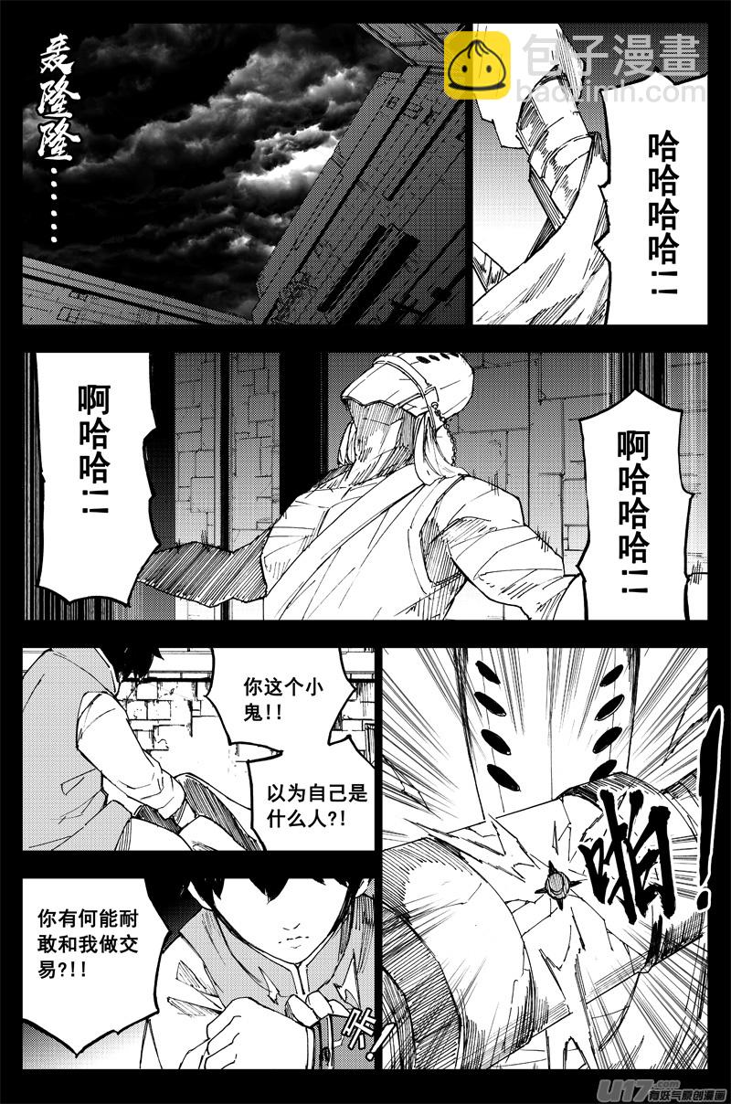 🍲镇魂街 曹玄亮02 第6页