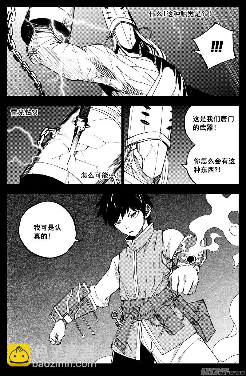 🍲镇魂街 曹玄亮02 第7页
