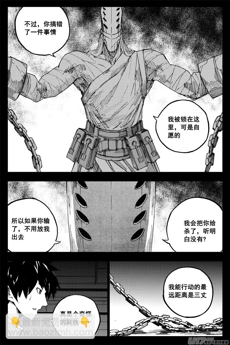🍲镇魂街 曹玄亮02 第9页