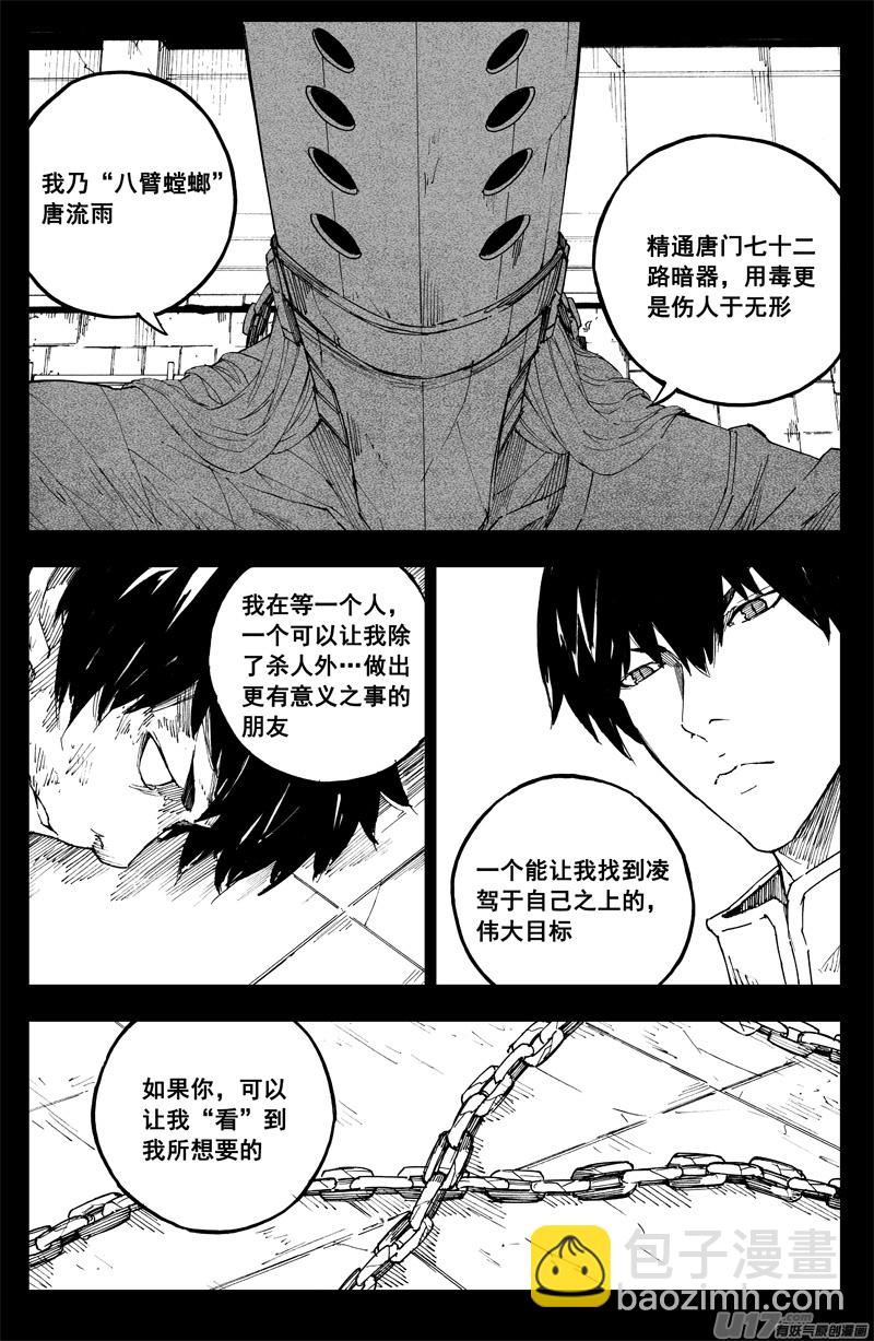 🍲镇魂街 曹玄亮04 第10页