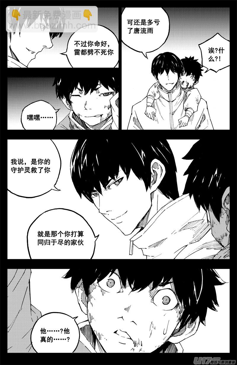 🍲镇魂街 曹玄亮04 第13页