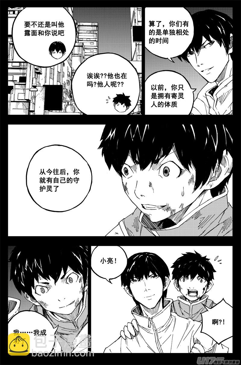 🍲镇魂街 曹玄亮04 第14页