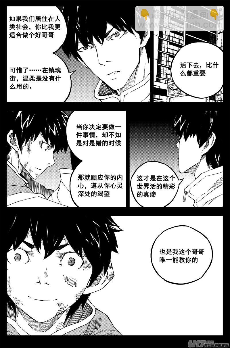 🍲镇魂街 曹玄亮04 第16页