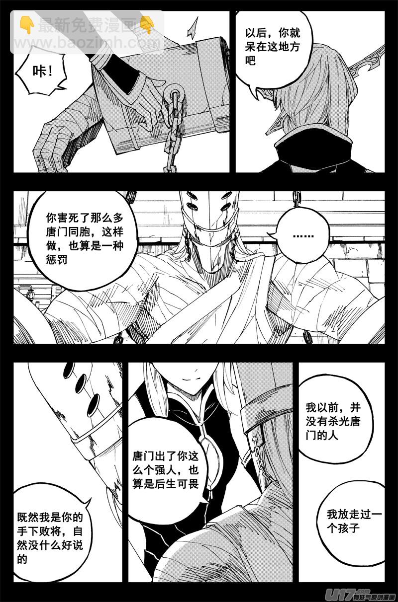 🍲镇魂街 曹玄亮04 第19页