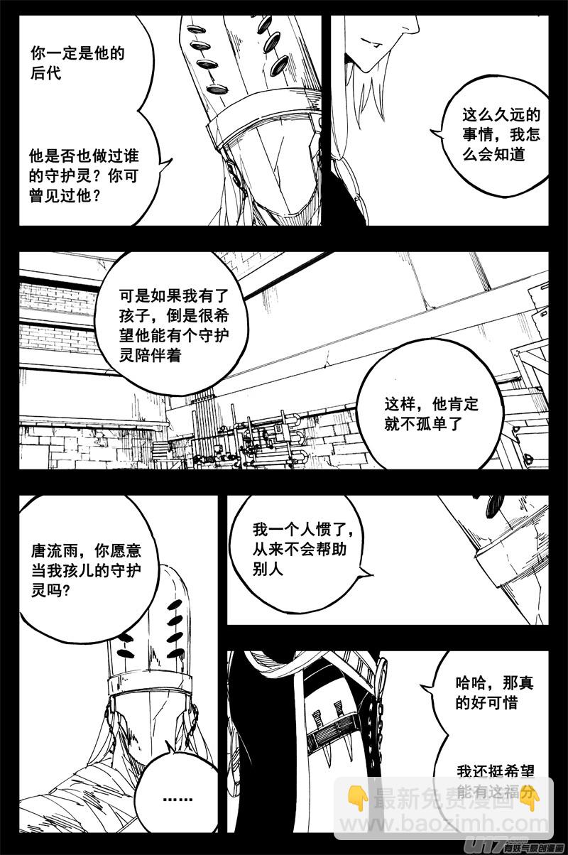 🍲镇魂街 曹玄亮04 第20页