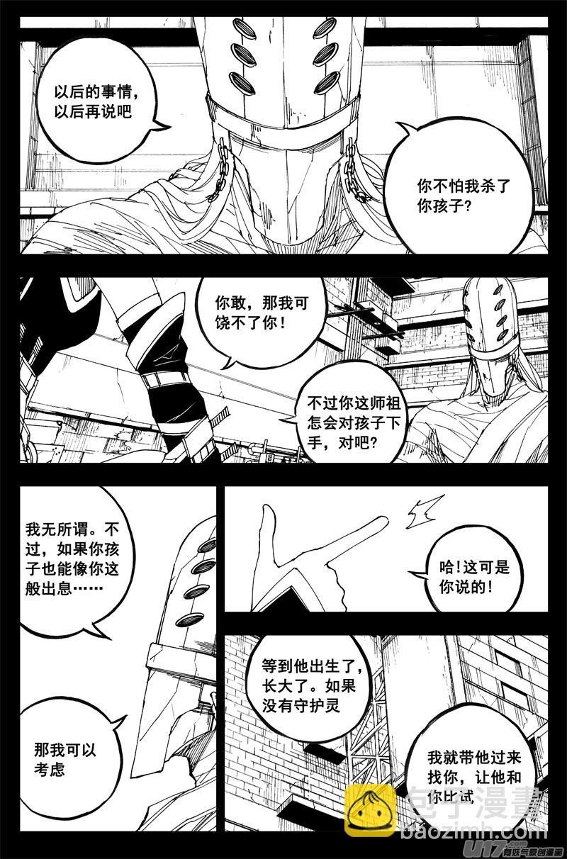🍲镇魂街 曹玄亮04 第21页