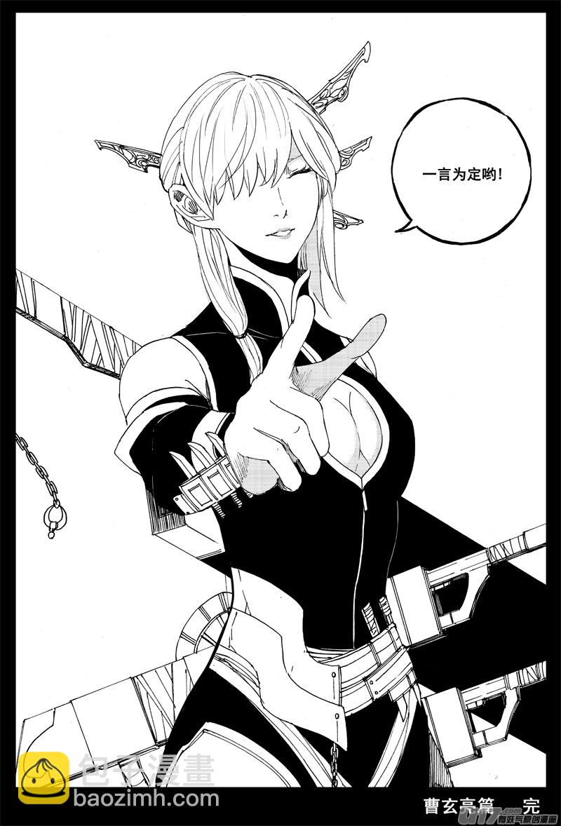 🍲镇魂街 曹玄亮04 第22页