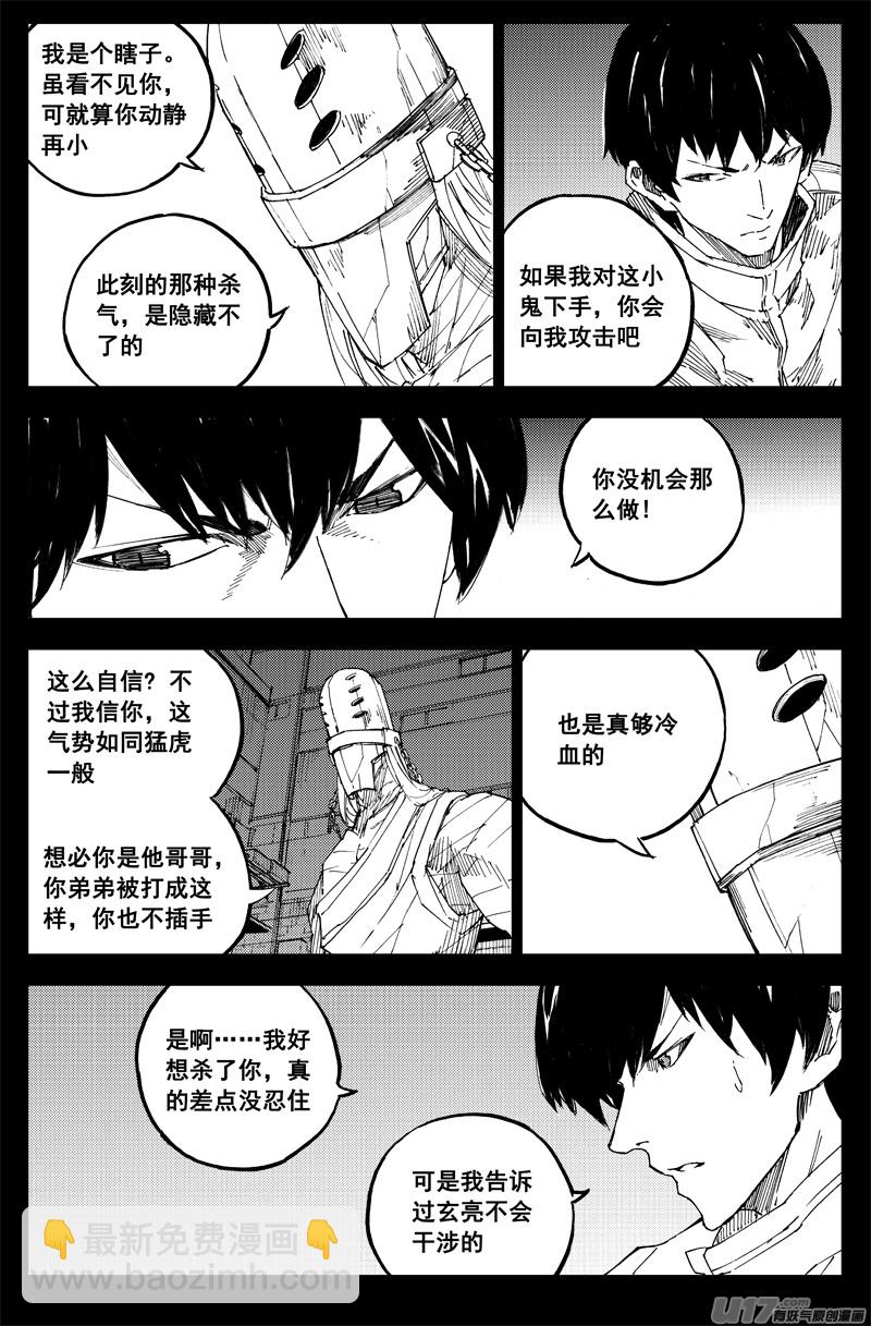 🍲镇魂街 曹玄亮04 第4页
