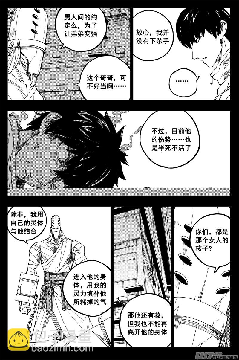 🍲镇魂街 曹玄亮04 第5页