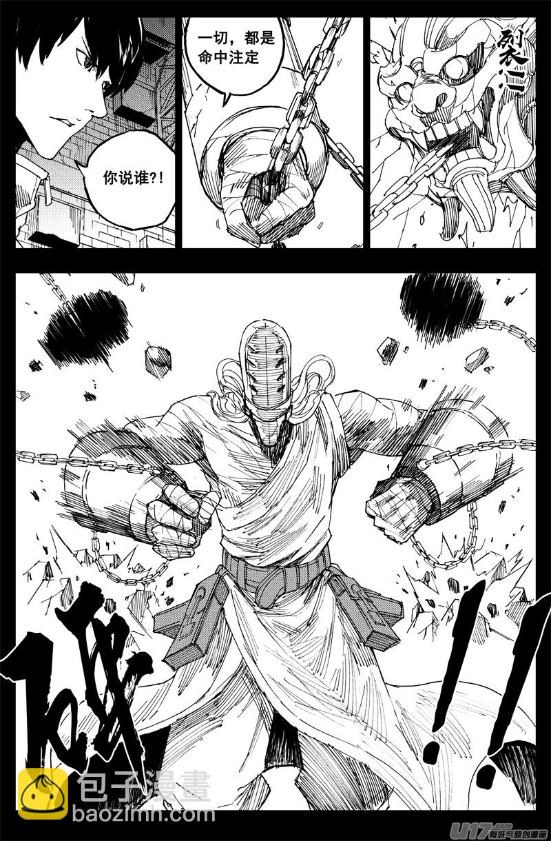 🍲镇魂街 曹玄亮04 第6页