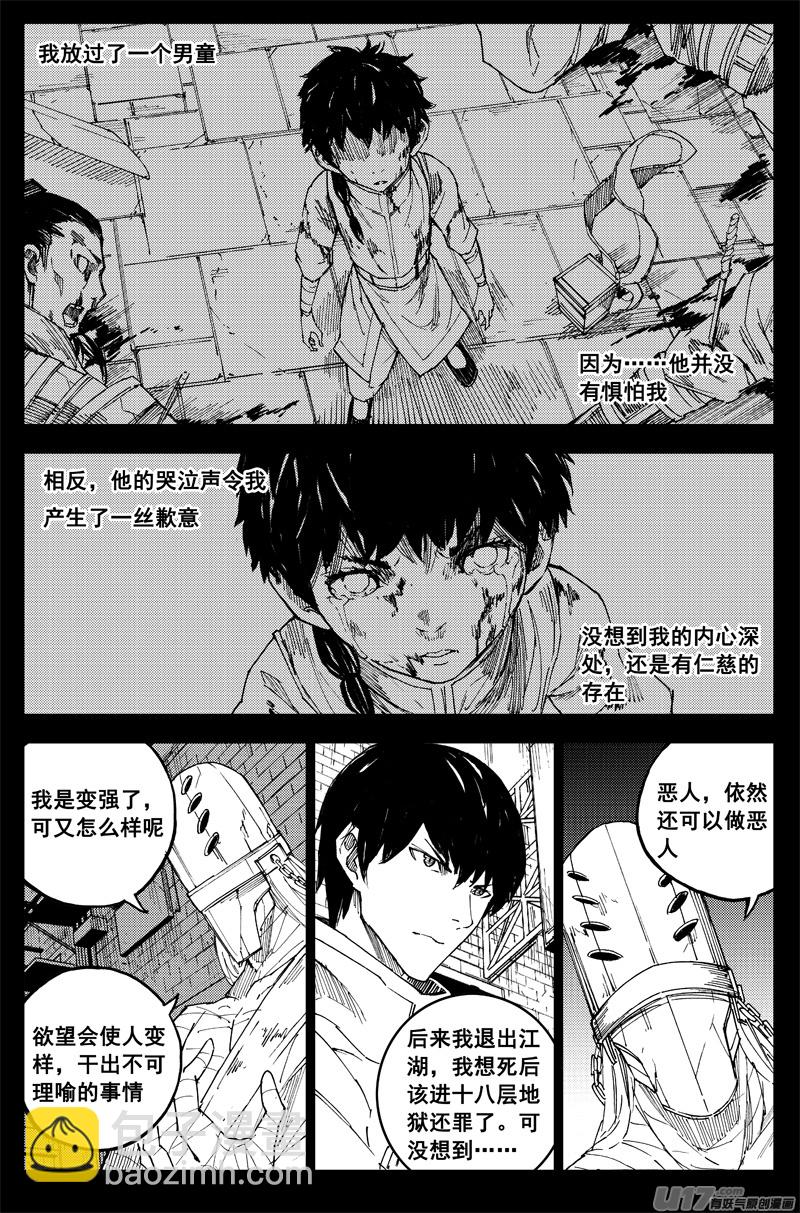 🍲镇魂街 曹玄亮04 第8页